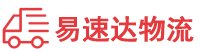 益阳到台江区物流公司